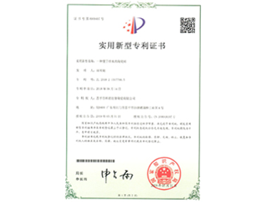 實用新型專利證書 一種瓷磚加工用卸料平臺