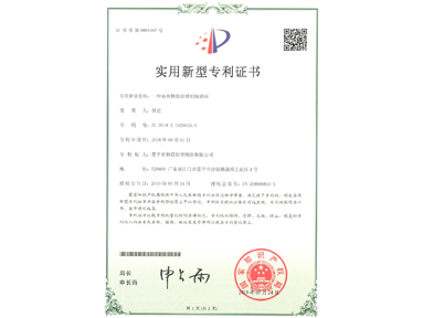 實用新型專利證書 一種具有抗菌性能的陶瓷磚