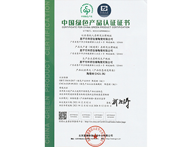 中國綠色產品認證證書