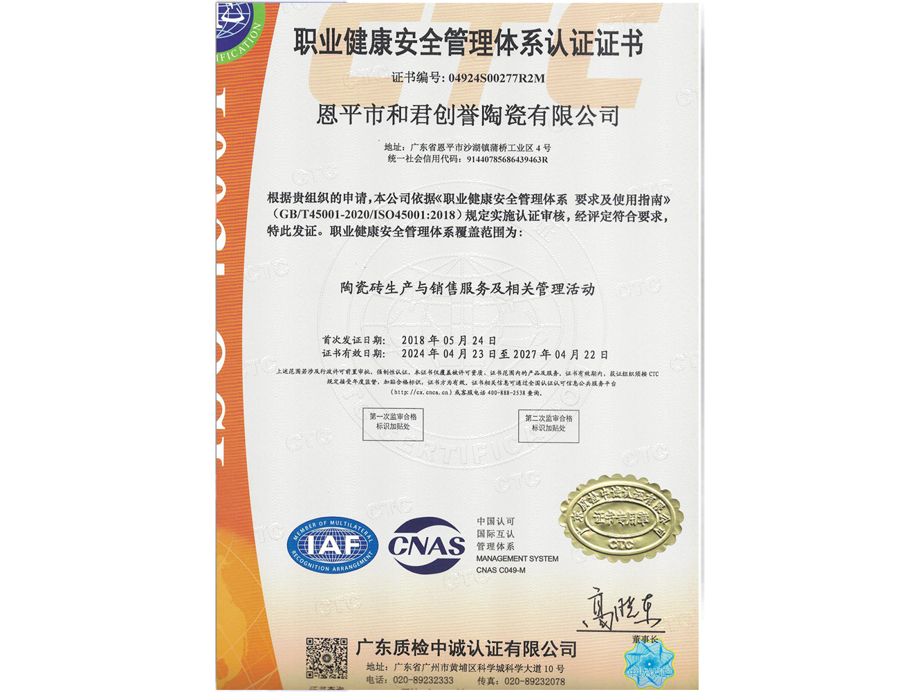 職業健康安全管理體系認證