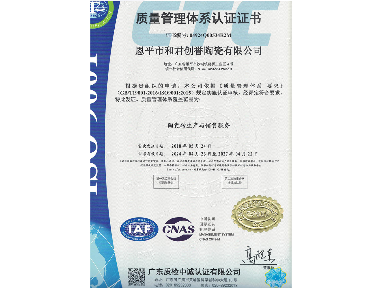 質量管理體系認證證書