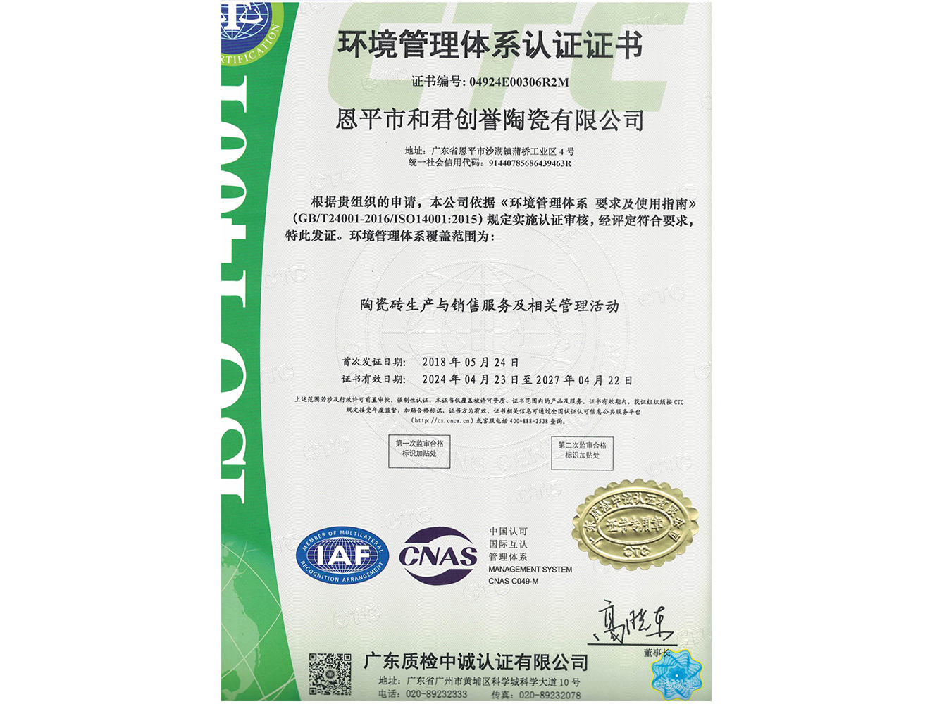 環境管理體系認證證書