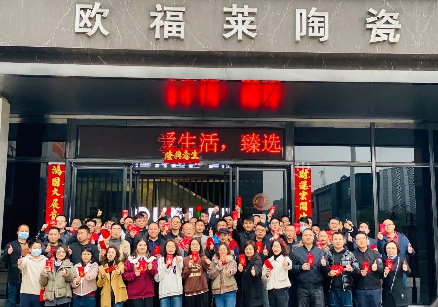 2022虎氣沖天，歐福萊開工大吉！