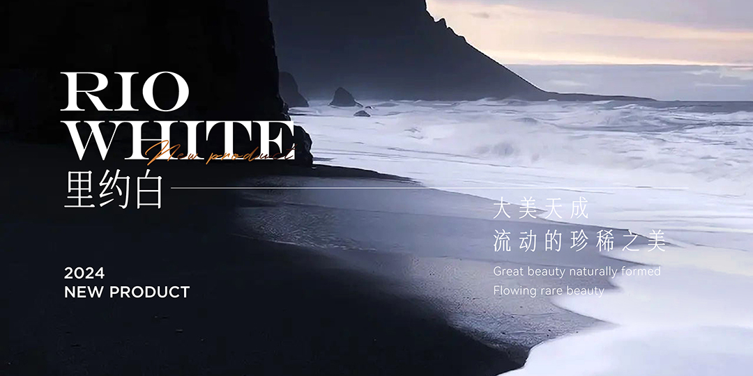 里約白｜大美天成，流動的珍稀之美