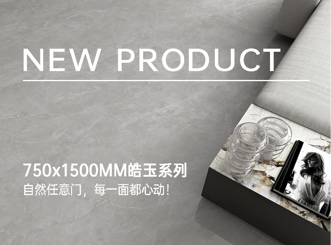 750x1500MM皓玉巖板｜自然任意門，每一面都心動