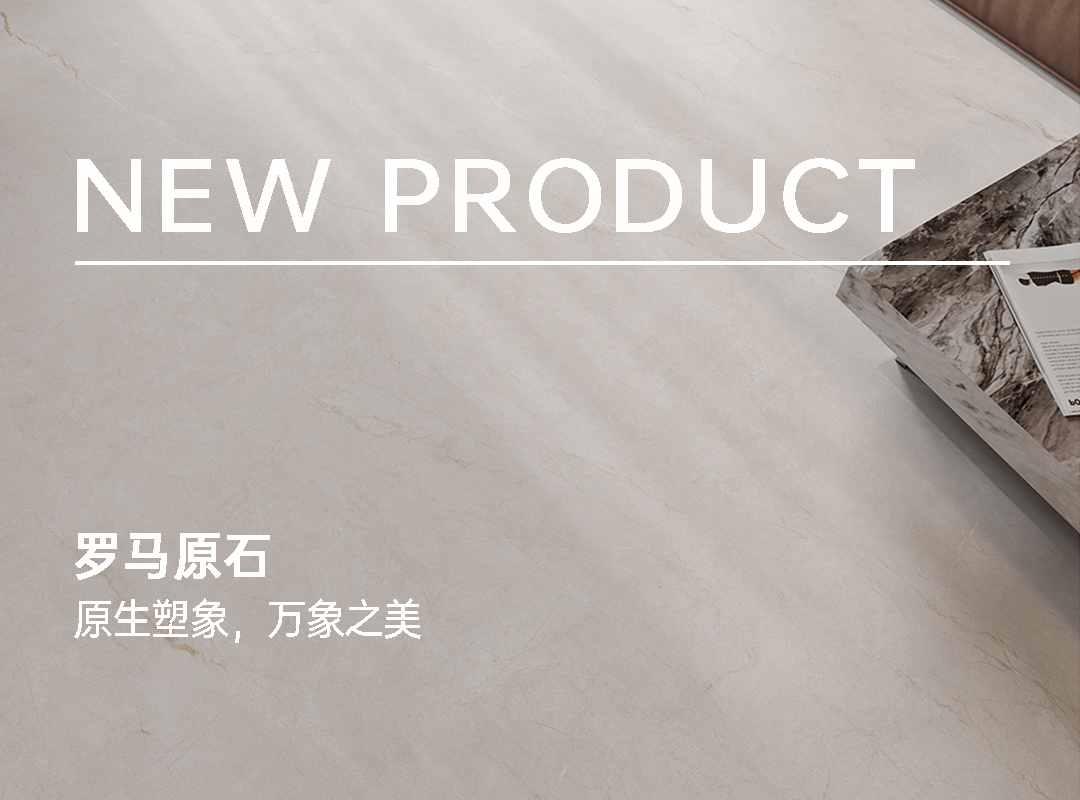 羅馬原石系列｜安曼淺灰：原生塑象，萬象之美