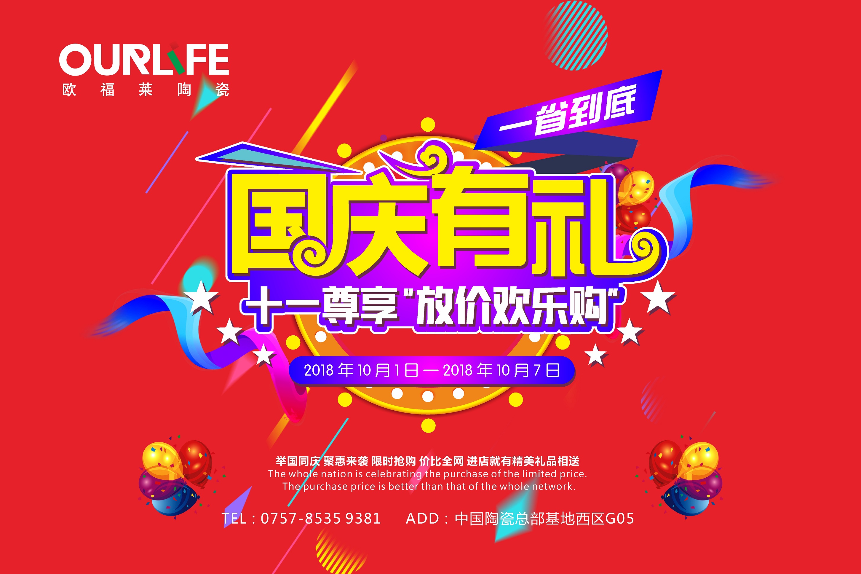 2018年國慶促銷方案